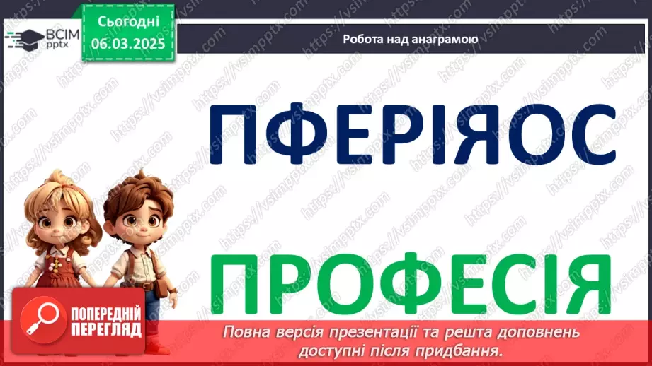 №26 - У світі професій.2 №26 - У світі професій.2