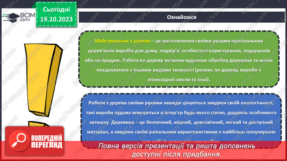 №18 - Проєктна робота виріб із дерева «Літачок»10 №18 - Проєктна робота виріб із дерева «Літачок»10