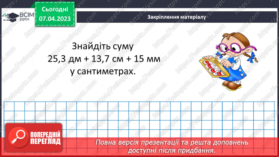 №151 - Вправи на всі дії з натуральними числами і десятковими дробами18