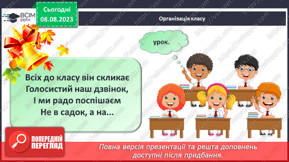 №001 - Ознайомлення з підручником, зошитом і приладдям для уроків математики. Порівняння предметів за розміром (більший, товщий)1