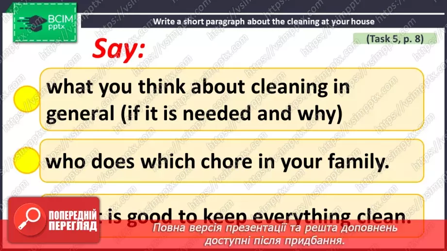 №030 - ГР1,2,3,4  Узагальнюючий урок з теми «Роби свої справи по дому». A revision lesson on the topic “Do Your Chores”.14 №030 - ГР1,2,3,4  Узагальнюючий урок з теми «Роби свої справи по дому». A revision lesson on the topic “Do Your Chores”.14