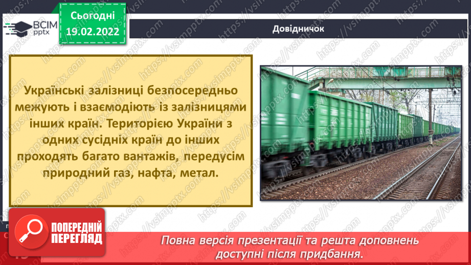 №071 - Україна на карті Європи і світу15 №071 - Україна на карті Європи і світу15