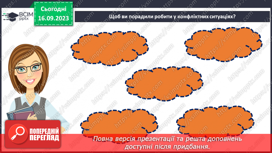 №04 - Від мовчання до згоди: мистецтво спілкування та управління конфліктами в групі.18