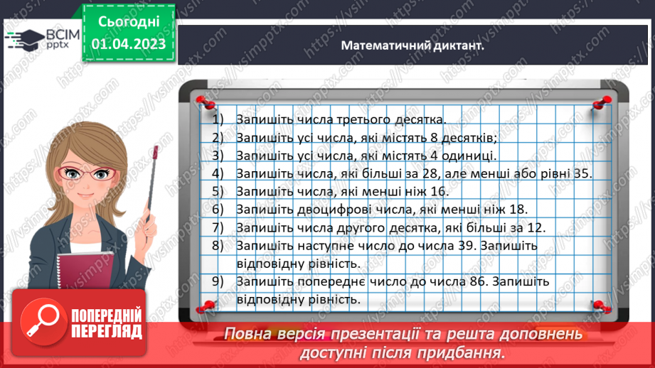 №0117 - Додаємо і віднімаємо на основі складу чисел першої сотні.12