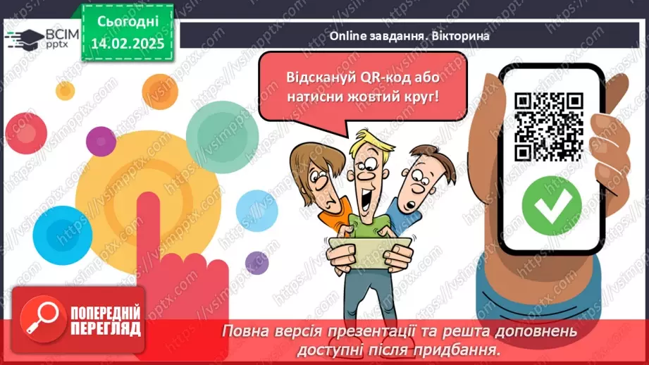 №23 - Діагностувальна робота №48