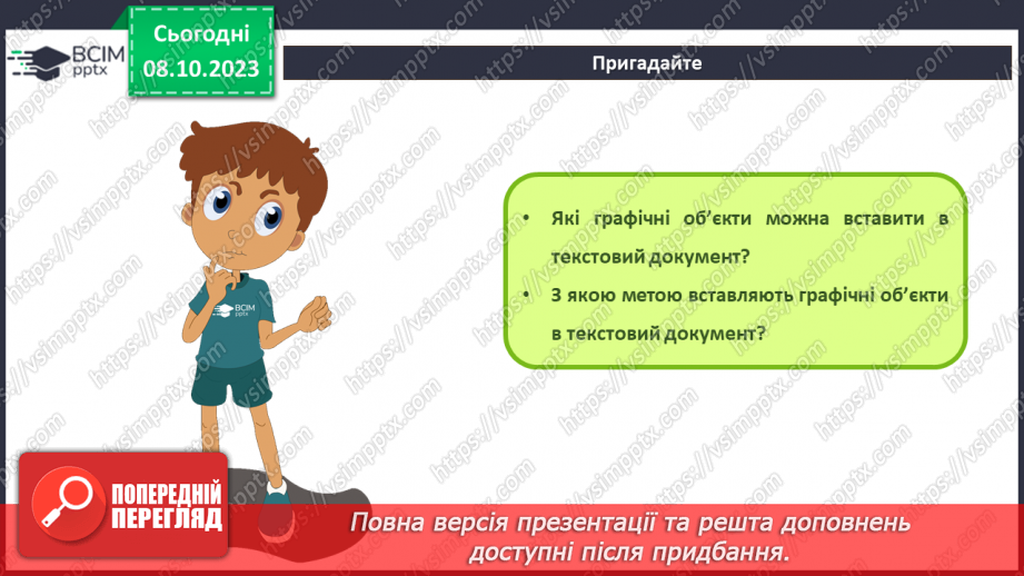 №13 - Інструктаж з БЖД. Закріплення навичок вставлення, редагування та форматування фігур у текстовому документі.3