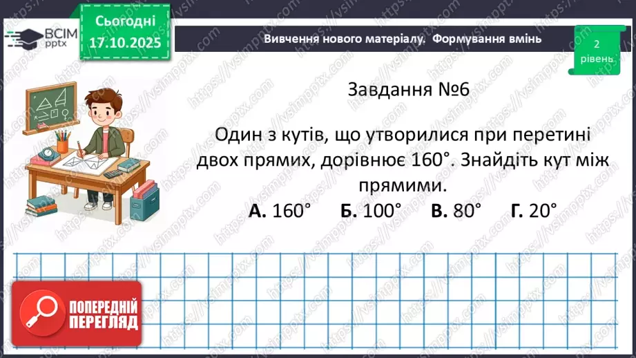 №018 - Розв’язування типових вправ і задач.  Самостійна робота.21 №018 - Розв’язування типових вправ і задач.  Самостійна робота.21