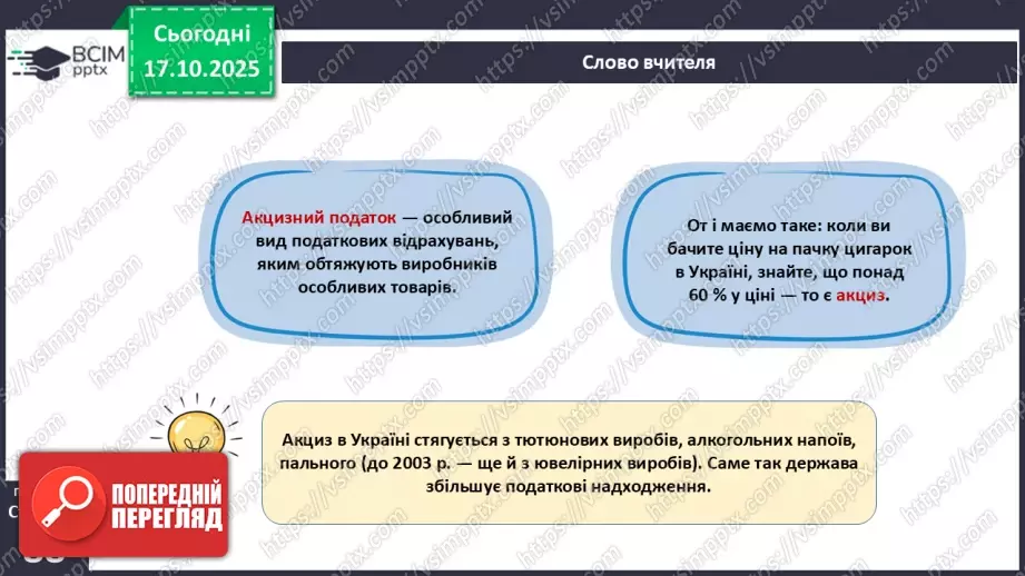 №09 - Податки. Що? За що? Навіщо? Практична робота № 4. Обчислення суми окремих податків.33 №09 - Податки. Що? За що? Навіщо? Практична робота № 4. Обчислення суми окремих податків.33