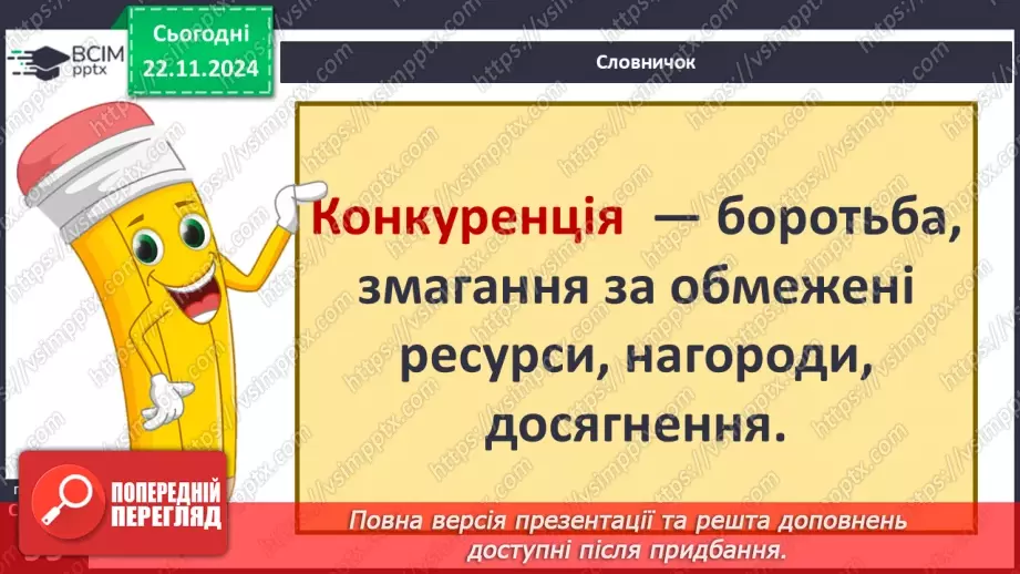 №25 - Конфлікти. Сприйняття критики.13