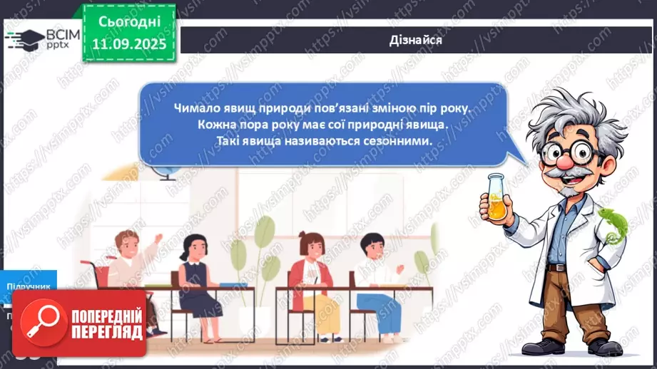 №012 - Явища природи.10 №012 - Явища природи.10