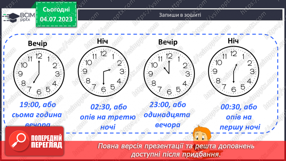 №130 - Годинник. Задачі на обчислення часу в межах доби.9