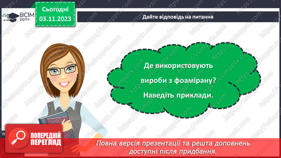 №22 - Холодна порцеляна і фоаміран. Проєктна робота.18