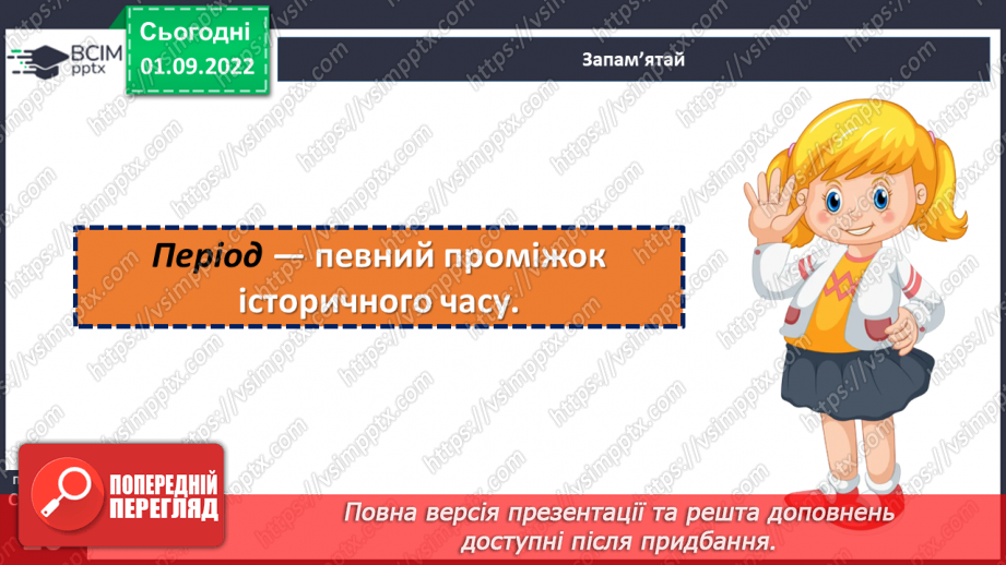 №03 - Що таке історичний час і як його вимірювати. Хронологія і як люди вимірюють час13