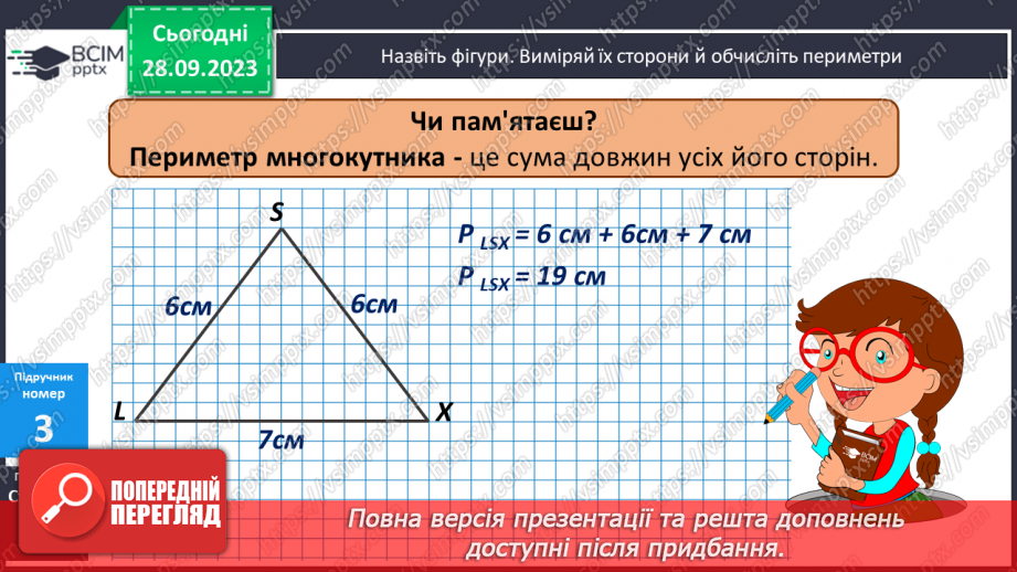 №029 - Обчислення периметра многокутника11