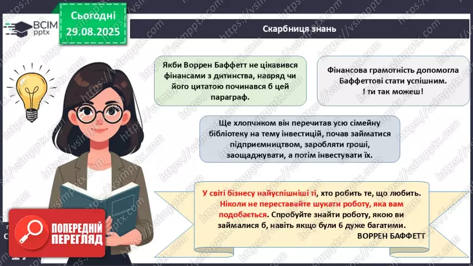 №02 - Фінансова культура.17 №02 - Фінансова культура.17