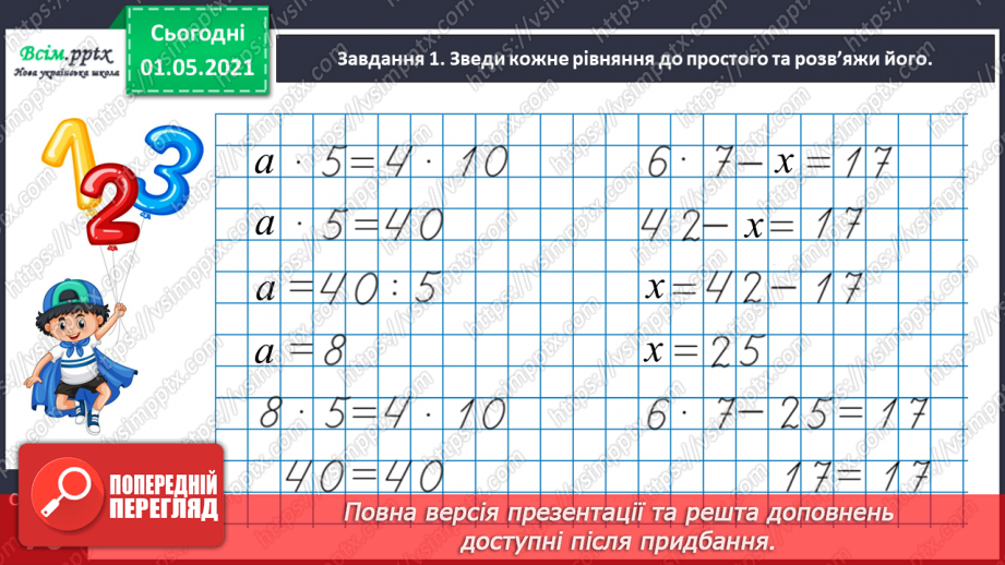 №037 - Знайомимось із властивістю рівності9