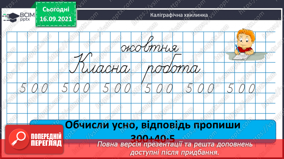 №024-25 - Ділення трицифрових чисел з остачею. Порівняння задач та складання їх за схемами і виразами.3 №024-25 - Ділення трицифрових чисел з остачею. Порівняння задач та складання їх за схемами і виразами.3