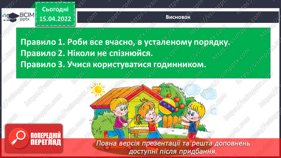 №090 - Як планувати свій час?20 №090 - Як планувати свій час?20