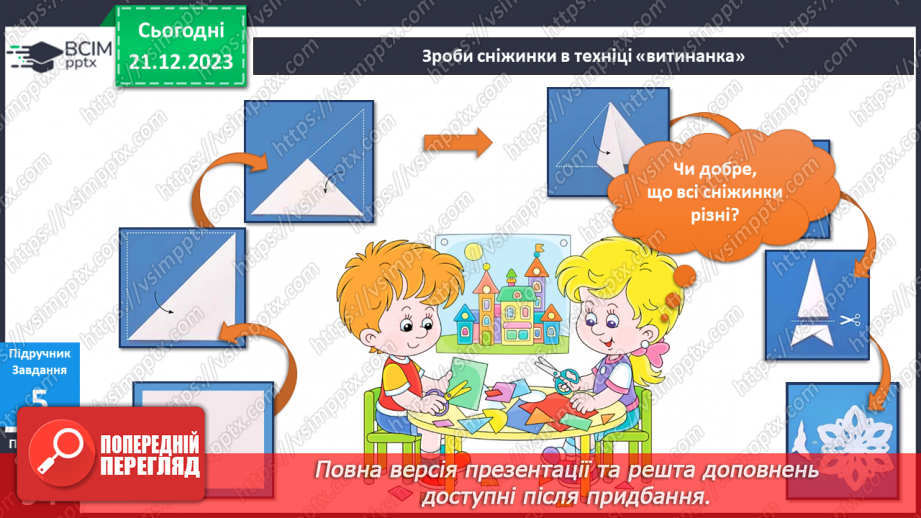 №135 - Я досліджую сніжинку, сніг, снігопад15 №135 - Я досліджую сніжинку, сніг, снігопад15