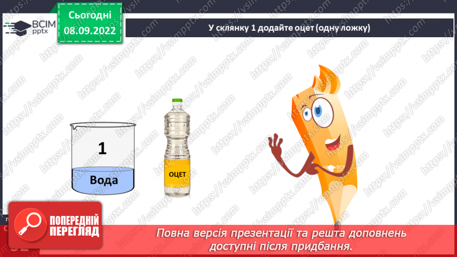 №07 - Вибір методу дослідження природи. Планування і проведення експерименту за виборов учителя.16