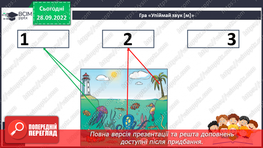 №051 - Читання. Звук [м], позначення його буквою м, М (ем). Читання складів і слів із буквою м.20