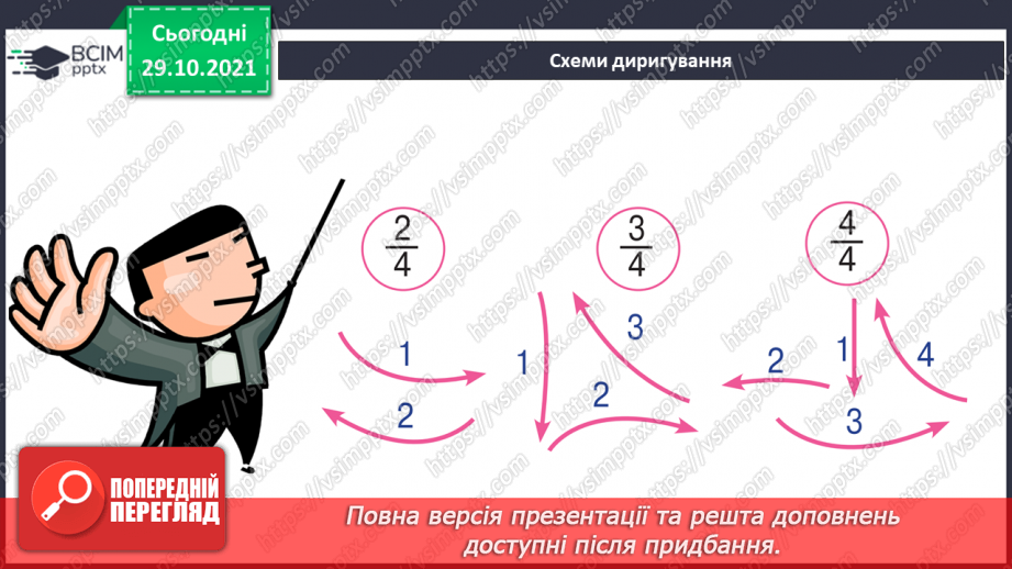 №11 - Музичний театр в Великій Британії. Мері Поппінс. Мюзикл. Розучування та виконання пісні «Фотограф, друзі, я». Схеми диригування14