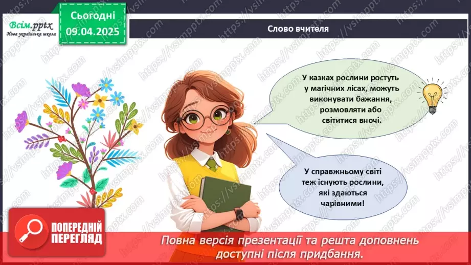 №30 - Комбіновані роботи. Проєктна робота «Чарівні рослини».6 №30 - Комбіновані роботи. Проєктна робота «Чарівні рослини».6
