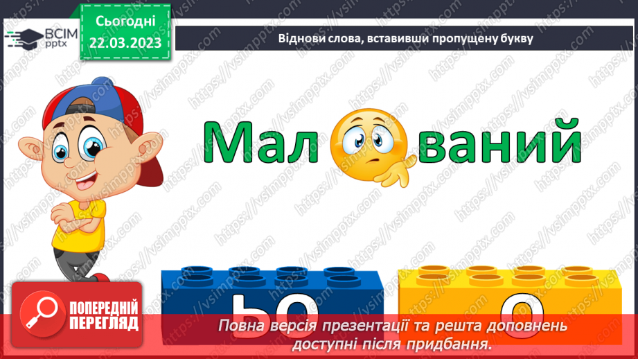 №237 - Читання. Робота з дитячою книгою. Опрацювання оповідання Оксани Іваненко «Кошенятко Няв-Няв».10