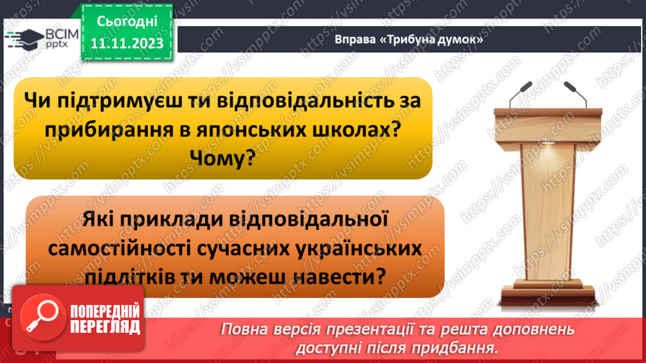 №12 - Мотиви рішень. Як робити вибір підчас прийняття рішення. Самостійність у прийнятті рішень.27