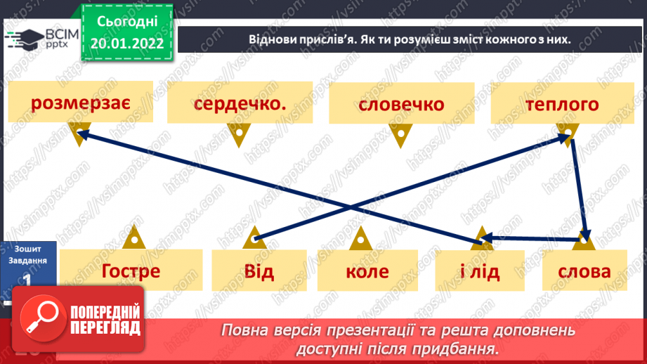 №060 - Яку невидиму силу має слово?6 №060 - Яку невидиму силу має слово?6