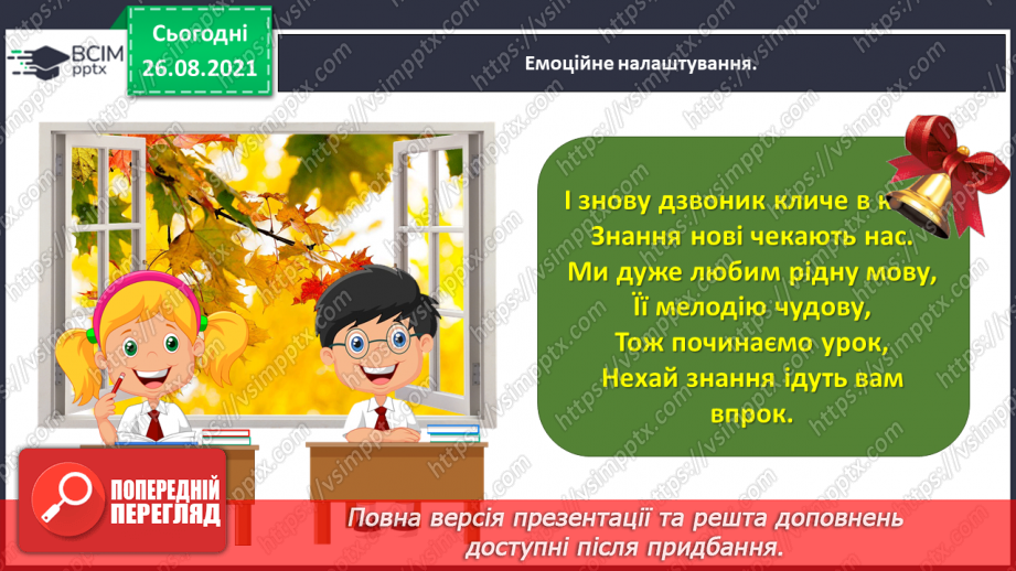 №007 - Розвиток зв’язного мовлення. Написання розповіді про свої враження від побаченого. Тема для спілкування: «Враження від осінньої природи»1