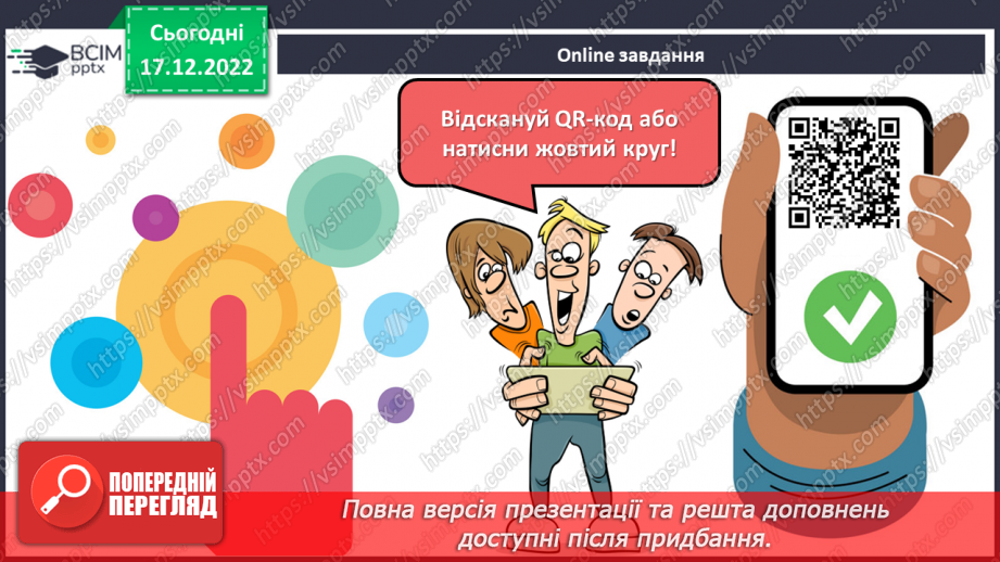 №18 - Практичне заняття.11