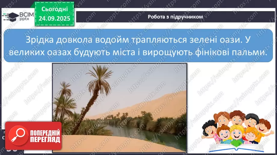 №016 - Рекорди Африки. Пустеля Сахара30 №016 - Рекорди Африки. Пустеля Сахара30