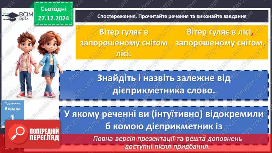 №053 - Дієприкметниковий зворот. Розділові знаки в реченнях із дієприкметниковими зворотами8