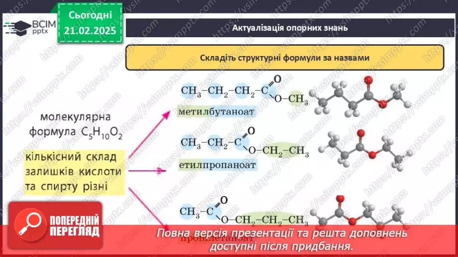 №24 - Вуглеводи. Глюкоза.2 №24 - Вуглеводи. Глюкоза.2