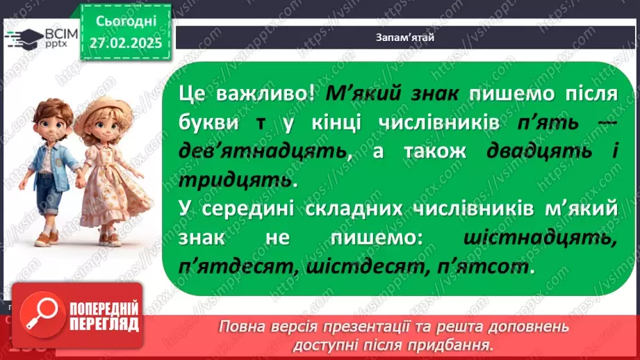 №0098 - Числівники кількісні й порядкові, прості, складні і складені19