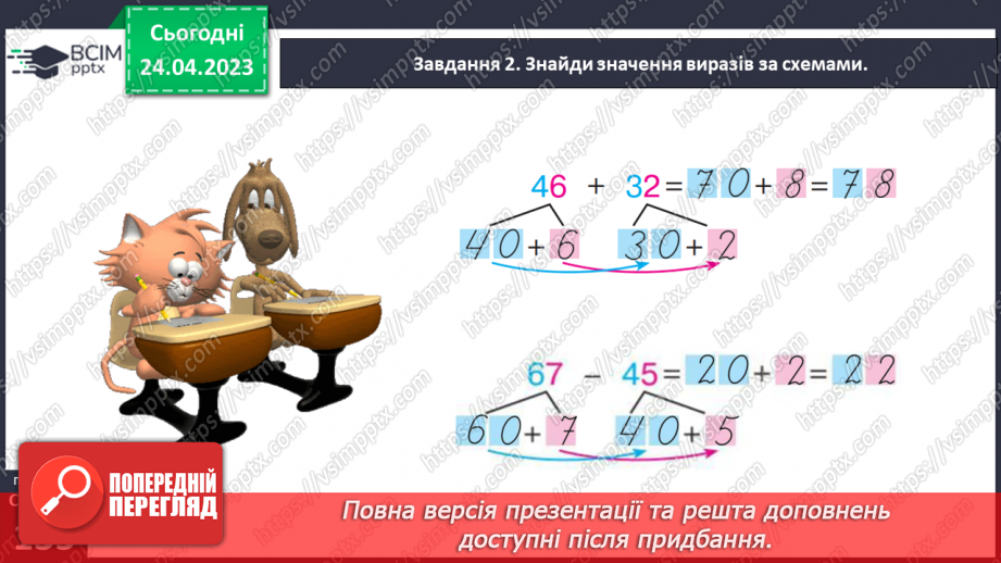 №0132 - Знайомимося з одиницею вимірювання часу «доба».24