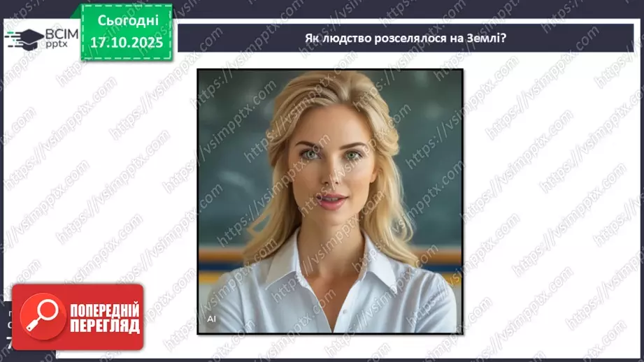 №17 - Кількість і густота населення Землі12 №17 - Кількість і густота населення Землі12