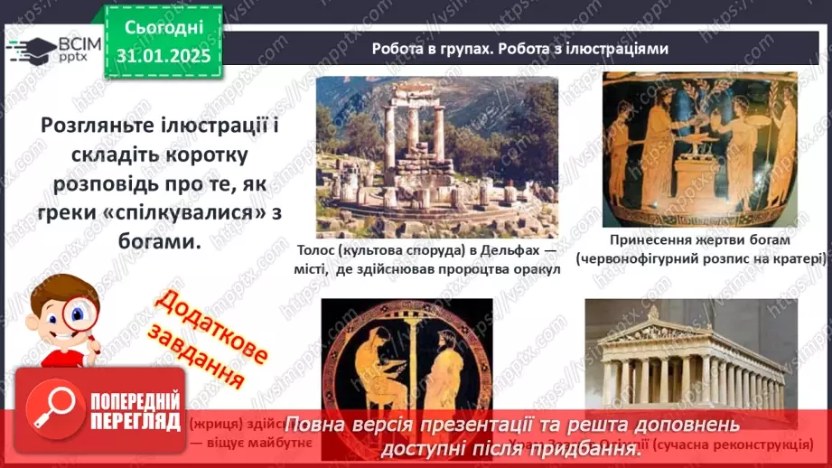 №41 - Релігія. Античні Олімпійські ігри14 №41 - Релігія. Античні Олімпійські ігри14