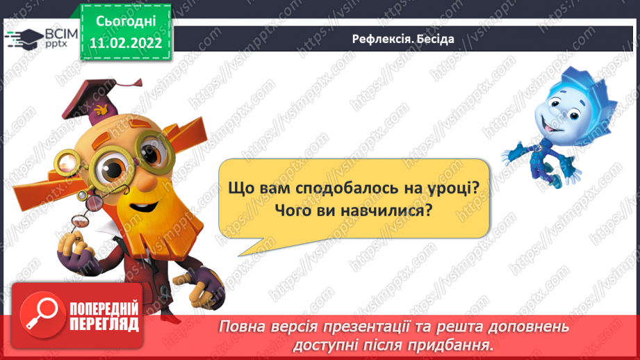 №091 - Об’ємні фігури. Куб. Куля. Циліндр. Обчислення виразів. Складання й за розв’язування задач28 №091 - Об’ємні фігури. Куб. Куля. Циліндр. Обчислення виразів. Складання й за розв’язування задач28