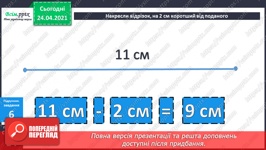 №010 - Таблиці додавання і віднімання числа 2. Складання і розв’язування задач та їх порівняння.41