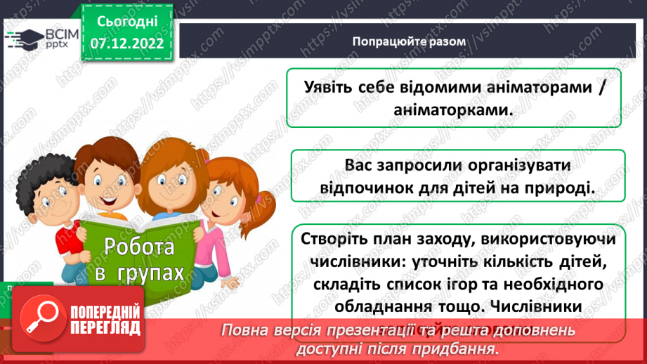 №057 - Повторення знань про числівник15 №057 - Повторення знань про числівник15