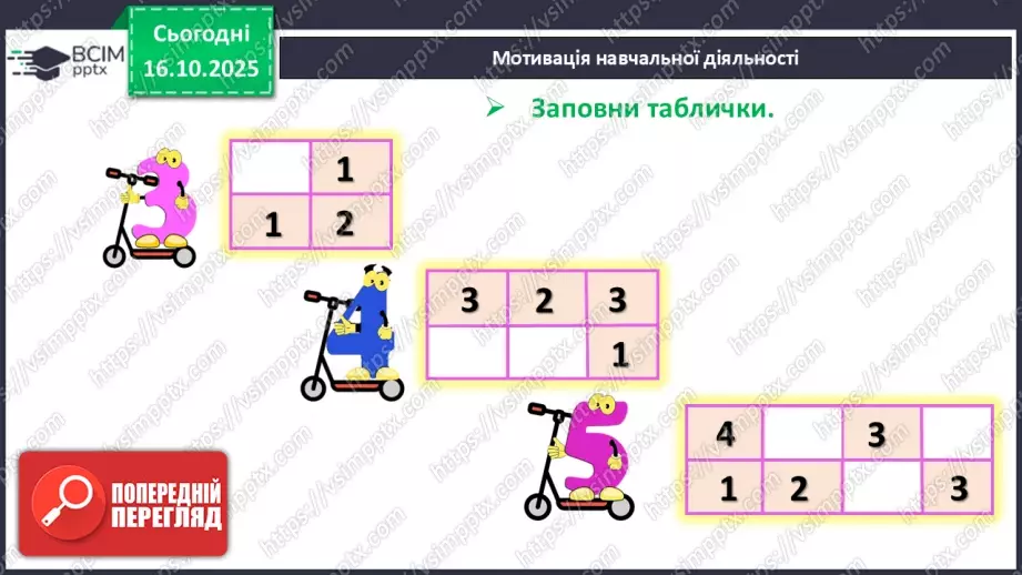 №034 - Закріплення складу чисел 2, 3, 4, 56 №034 - Закріплення складу чисел 2, 3, 4, 56