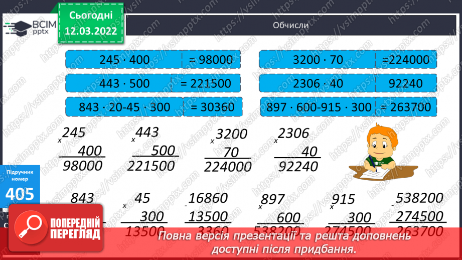 №121 - Розв’язування задач з використанням розрядних чисел на знаходження вартості, визначення продуктивності. Обчислення виразів.11 №121 - Розв’язування задач з використанням розрядних чисел на знаходження вартості, визначення продуктивності. Обчислення виразів.11
