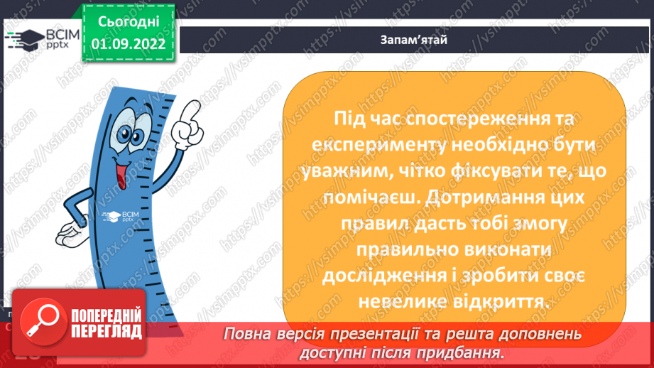 №06 - Пізнання природи. Як виконати дослідження. Правила безпеки під час виконання досліджень.16