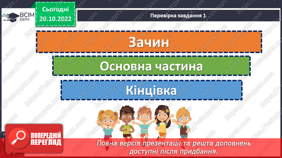 №038 - Підсумок за розділом «Без сім’ї нема щастя на землі»13