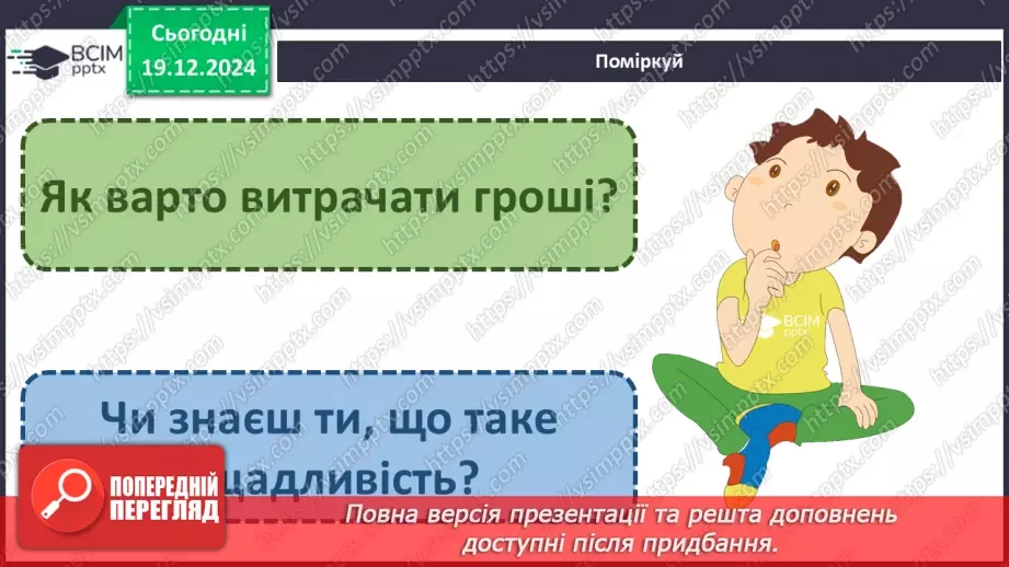 №050 - Економіка сім’ї17