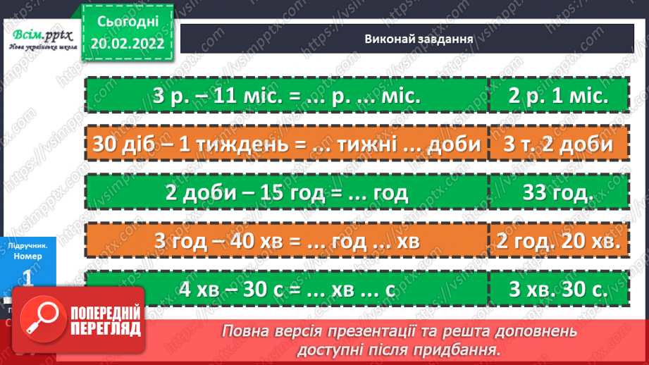№117 - Задачі з одиницями часу.13 №117 - Задачі з одиницями часу.13