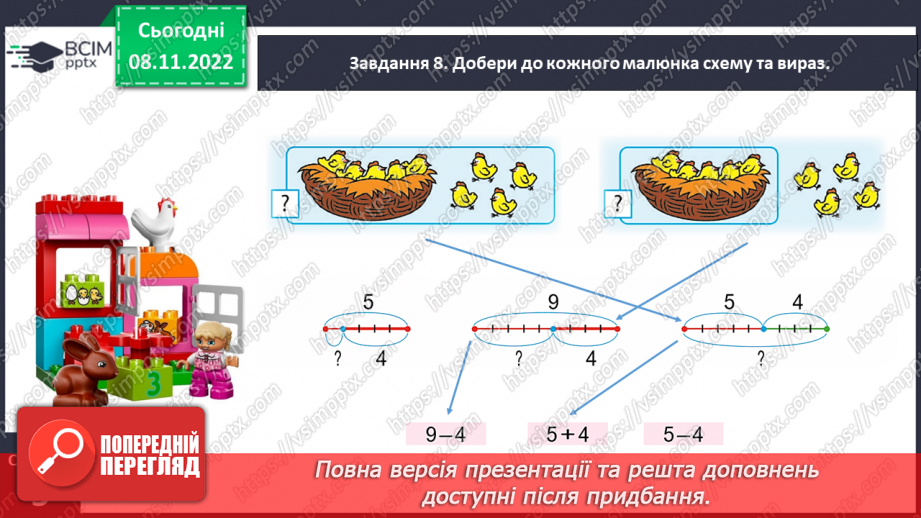 №0037 - Повторюємо числа 1–9.20