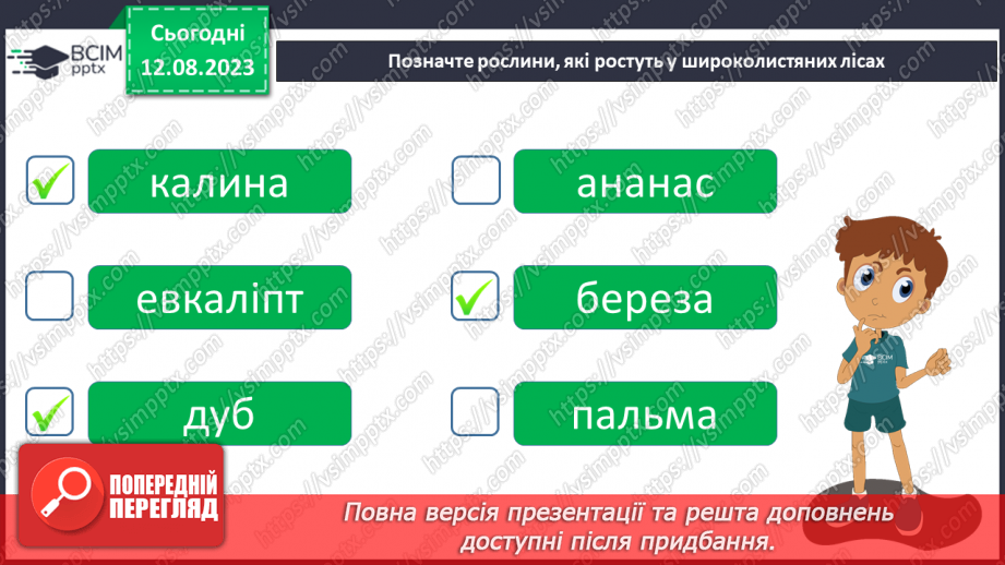 №39 - Види лісів.20 №39 - Види лісів.20